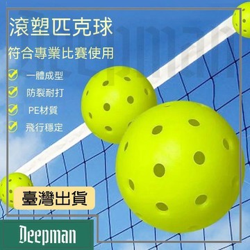 🔥臺灣出貨🔥公司貨✅可開發票 pickleball匹克球滾塑室內外專業比賽級26/40孔一體洞洞球戶外pe