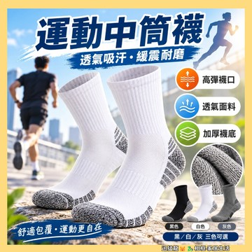 隔日到貨🐲運動中筒襪 男襪運動襪 運動襪 籃球襪 長襪 中筒襪  短襪 透氣運動襪 便宜襪子 便宜中筒襪 厚底襪子