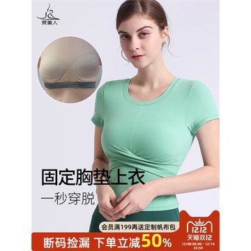 梵美人瑜伽短袖T恤女一體式固定胸墊瑜伽服上衣大彈力顯瘦健身服