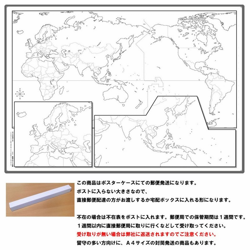 書いて消せる白地図 世界 B2サイズ ポスターケース発送 通販 Lineポイント最大0 5 Get Lineショッピング