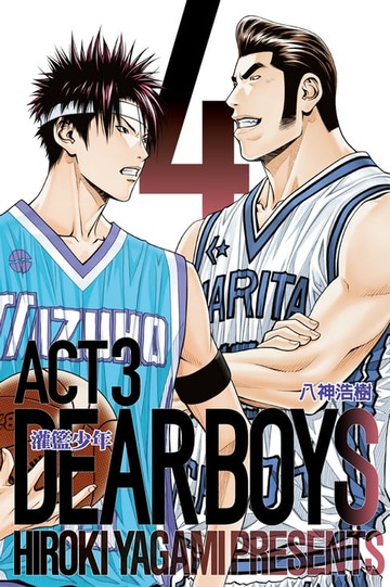 【電子書】灌籃少年ACT3 (4)