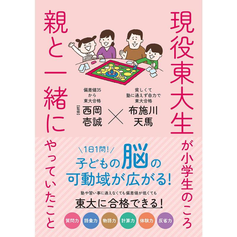 現役東大生が小学生のころ親と一緒にやっていたこと