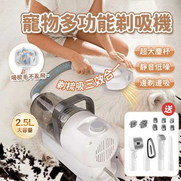 🚀彰化出貨🌸7合1🐱寵物多功能剃吸機🐈邊剃邊吸修毛器 寵物吸塵器 寵物剃毛 貓咪狗狗吸毛機 多功能寵物吸塵剃毛一體