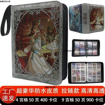 【✨ 台灣現*貨/ 全場免運 ✨】 卡册第五人格收藏册收集册大容量四九宫格皮质拉链卡牌防水收纳册 動漫周邊卡通收藏冊