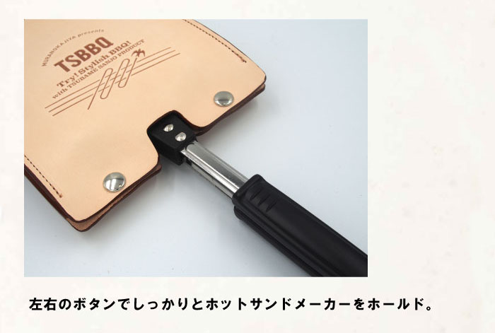 TSBBQ ホットサンドメーカーカバー TSBBQ-008 食パンモチーフの専用レザーケース ヌメ革使用で使うたびにいい色合いに