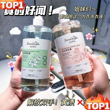 下殺價DL東來熱賣山茶花內衣洗衣液殺菌抑菌99%內褲專用去血漬黃清潔液