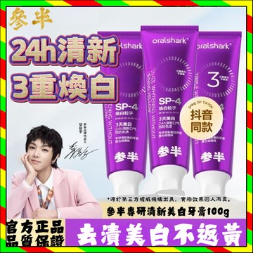 ✨台灣出貨✨ 華晨宇同款 參半專研正品 專研清新亮白牙膏 露臺碗蓮 色修專研清新牙膏 100g 預防色漬 去漬清新