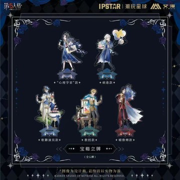 【第五人格】艾漫 正版 第五人格 七週年系列 寶箱立牌 潮玩星球 教授 心理學家 病患 歌劇演員 蠟像師