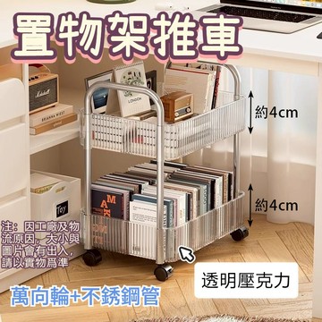 台灣公司貨🔥透明小推車 壓克力推車 收納架推車 落地可移動置物架 浴室推車 零食推車 夾縫置物架 置物推車 租房必備