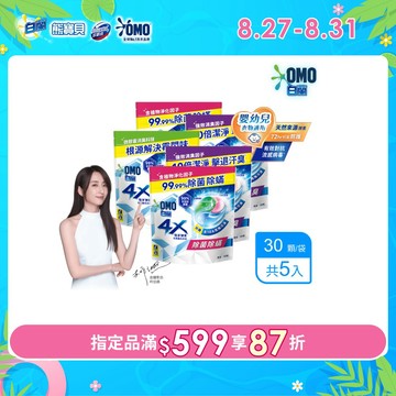 白蘭 4X極淨酵素抗病 毒洗衣球補充包150顆(30顆/袋x5)(三款任選)