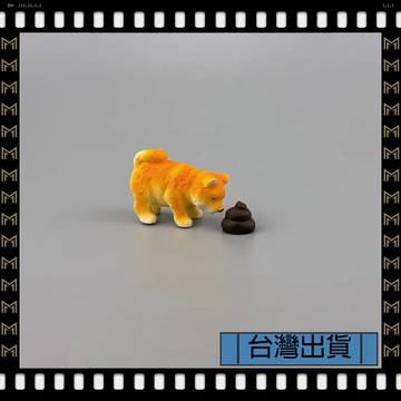 🔥台灣出貨🔥可開發票✅【大同小藝】無聊了!看狗吃粑粑 情緒穩定 惡搞桌面擺件 拉屎拉臭臭車載裝飾品