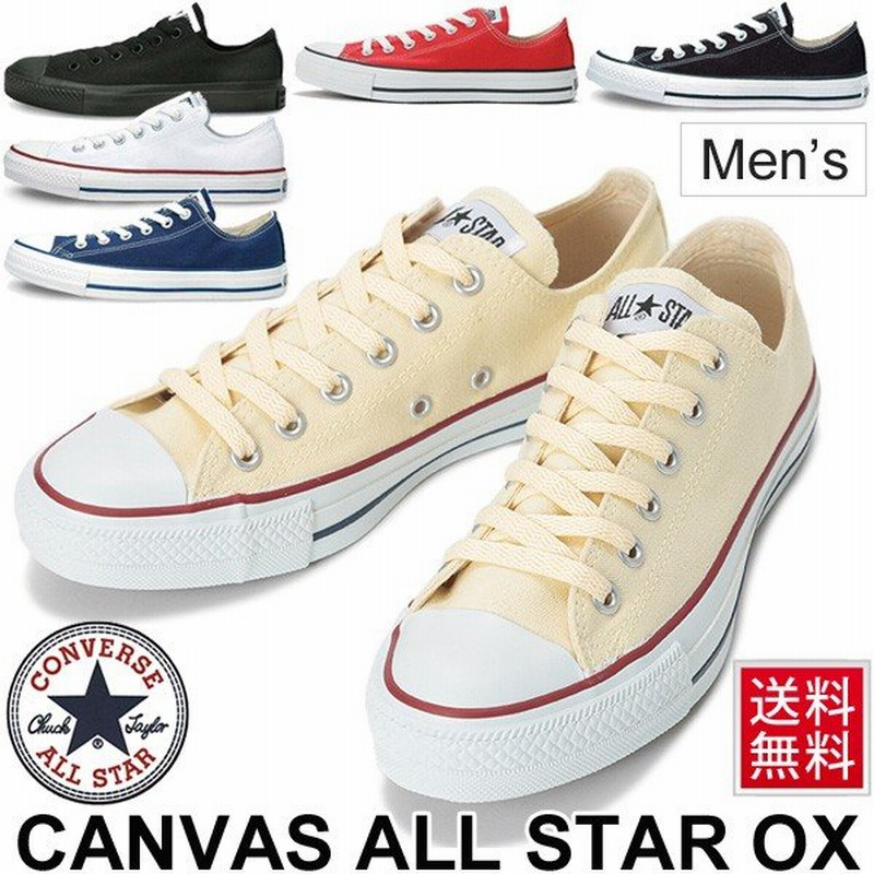 コンバース Converse キャンバス オールスター Ox メンズ スニーカー Canvas All Star 男性 定番 ローカット シューズ M9166 M9165 M7652 M5039 M9696 通販 Lineポイント最大get Lineショッピング