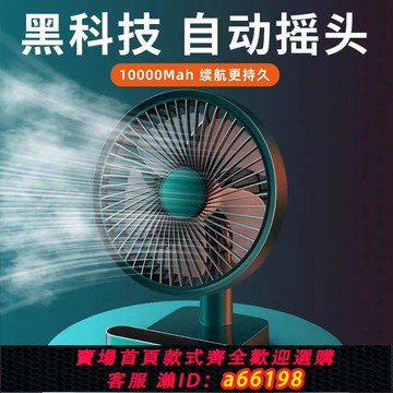 【台灣公司 可開發票】雅蘭仕自動搖頭小風扇可充電便攜式迷你小型風扇辦公室桌面學生扇