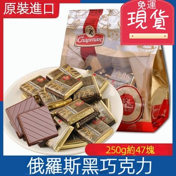 【台灣現貨 24H出貨】俄羅斯進口斯巴達克90% 72% 56%純黑可可脂 苦巧克力 健身零食 獨立包裝5~6g 苦