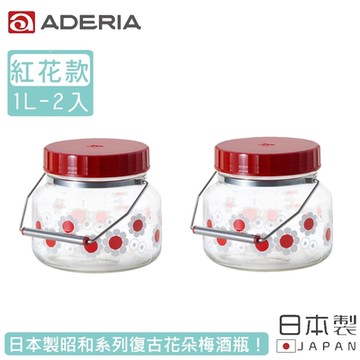 ADERIA 日本製昭和系列復古花朵梅酒瓶1L-紅花款-超值2入組