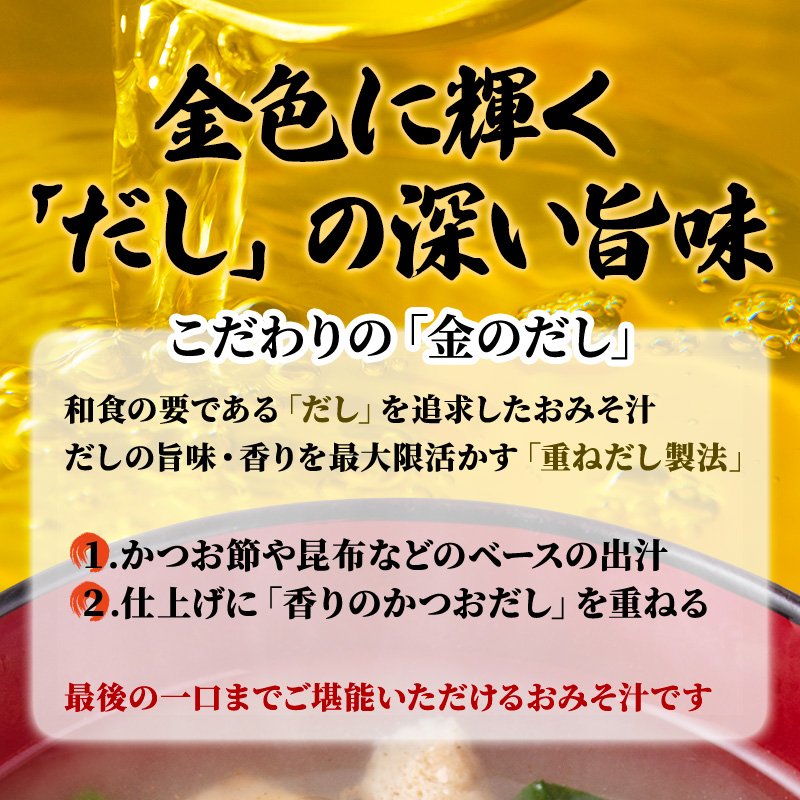 味噌汁 スープ フリーズドライ アマノフーズ 金のだし おみそ汁バラエティ10食 インスタント レトルト