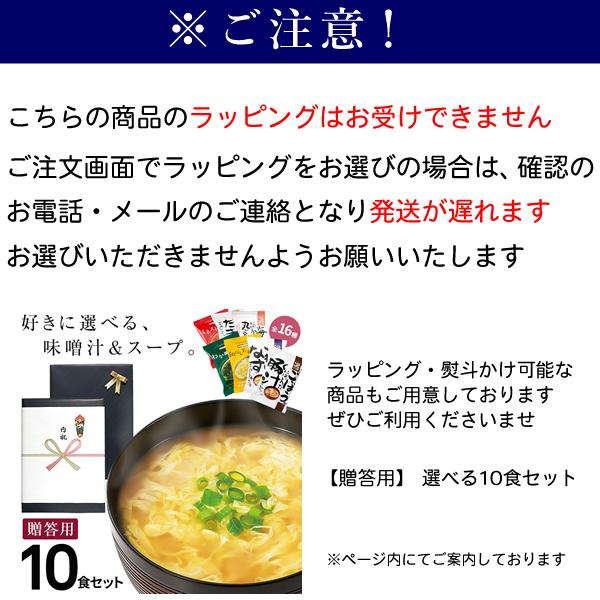 味噌汁 スープ フリーズドライ ギフト 選べる2種×5食（10食）食品 野菜 の具 インスタント  父の日 お中元 贈り物  内祝い お返し 高級 お歳暮