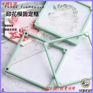 糖霜餅乾印花模固定框架 噴花模烘焙工具 新手適用 可開發票免運費 描邊上色輔助 烘焙DIY必備 糖霜裝飾神器 輕鬆製作精