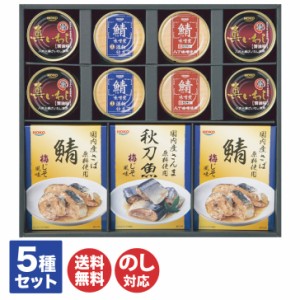 宝幸 国産のこだわり レトルト 缶詰 ギフト（RK-50C）【レトルト 国産素材 鯖缶 鯖 秋刀魚 いわし 長期保存 ギフト 御歳暮 お歳暮 お返し