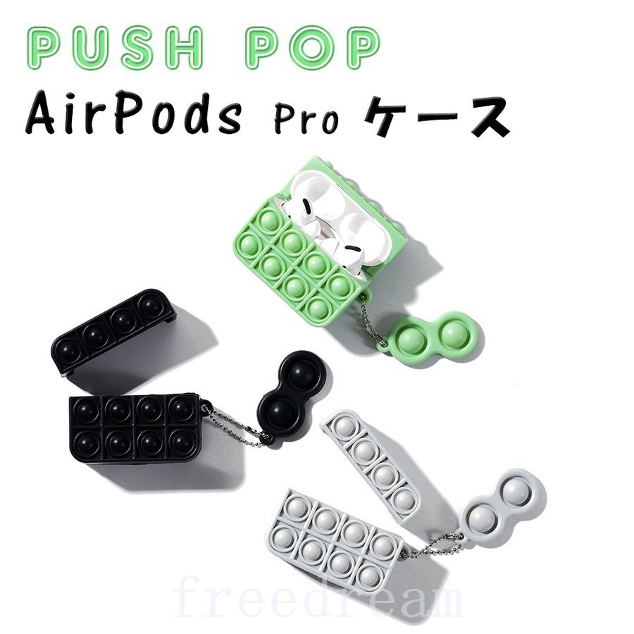 AirPodsProケースプッシュポップストレス解消グッズプッシュポップバブル知育ポップイット玩具カラフルバブル感覚プッシュポップポップy1 通販  LINEポイント最大0.5%GET | LINEショッピング