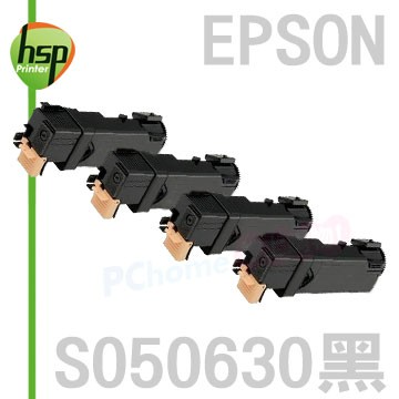 【HSP】EPSON S050630 黑色 相容 碳粉匣