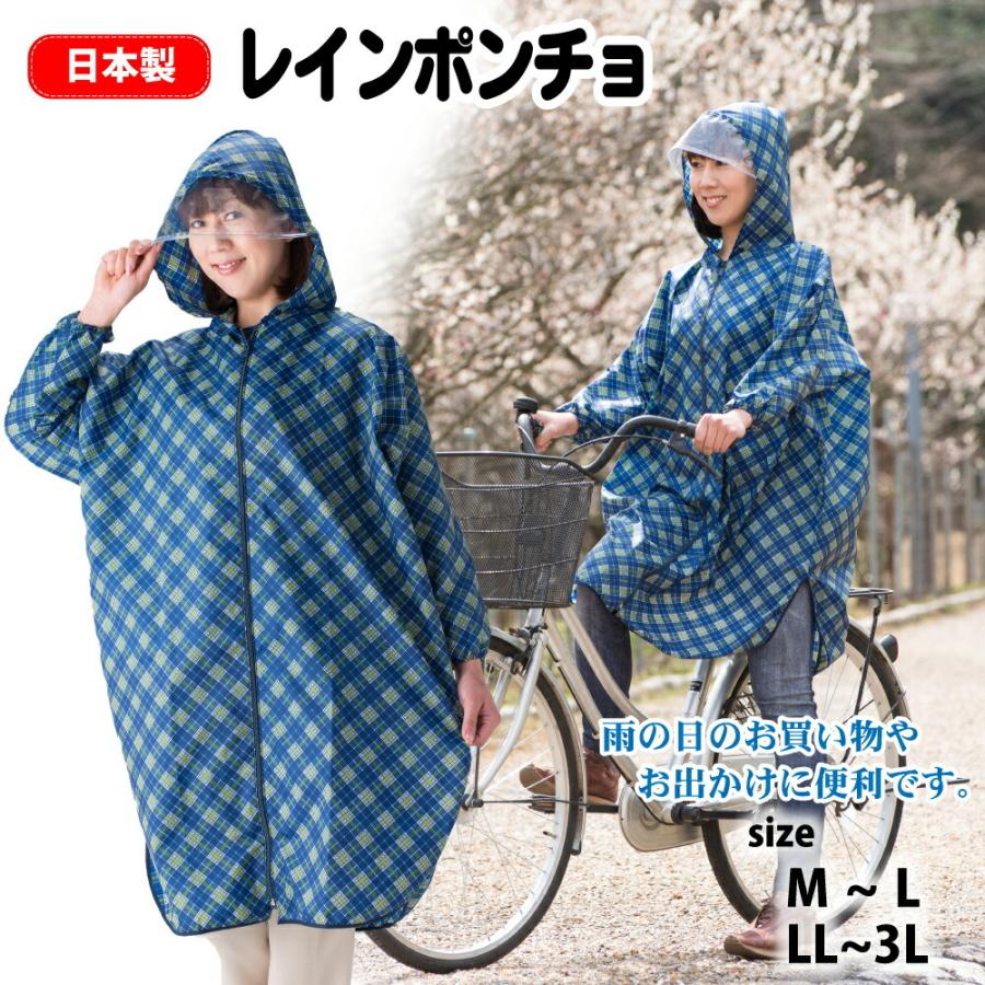 レインポンチョ 日本製 レインコート ツバ付き レインウエア レディース レインウェア おしゃれ 通勤 通学 カッパ かっぱ 雨具 防水 男女兼用  LINEショッピング