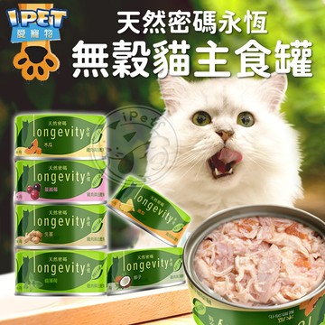 【愛寵物】Nature PRO天然密碼永恆無穀貓主食罐 貓罐 貓主食罐 貓咪罐頭 貓咪主食罐 無穀罐 貓無穀罐 貓主食