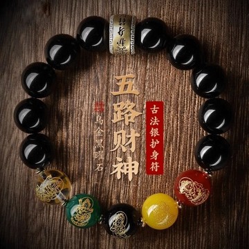 【神明過爐🙏🏻】隔日到貨 黑曜石手鏈 黑曜石手串 五路財神手串 手環 手鍊 男女本命年 護身符 男女轉運珠 黑曜石手環