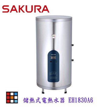 【免運費】 高雄 櫻花牌 EH1830A6 18加侖 倍容 儲熱式 電熱水器 直立式 限定區域送基本安裝【APP滿額下單4%點數(單一帳號最高1500點)】6/30止