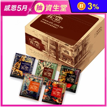 【鮮一杯】濾掛咖啡綜合50入分享盒(9gX50入) 濾掛式咖啡 珈琲 掛耳