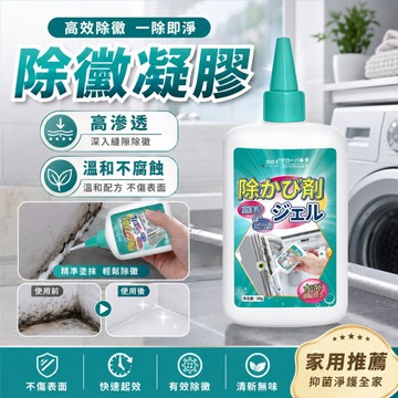 隔日到貨 除霉凝膠 除霉凝膠 除黴劑 浴室除霉 除霉膏  高滲透 牆壁除霉 冰箱去霉斑 去霉劑 除霉清潔劑