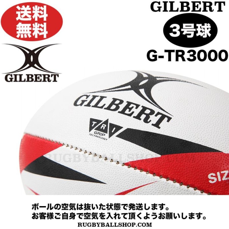 ラグビーボール 3号 子供 ジュニア 小学校 低学年 ギルバート GILBERT 