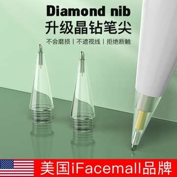ifacemall蘋果applepencil筆尖適用ipencil筆頭防滑改造一代二通用pencil透明金屬替換書寫ipad筆尖頭耐磨