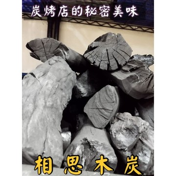 專頁🍀炭烤店秘密美味-相思木炭☆1公斤$55-含箱秤重買賣☆除濕木炭☆炭烤.窯烤☆風味絕佳☆淨化河川.水質.除濕、除臭