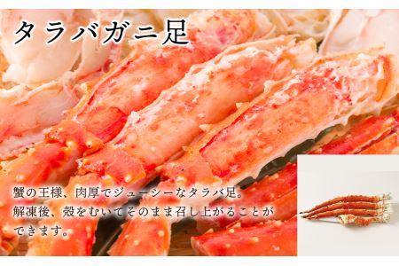 タラバガニ 足800g 生冷ホタテ 500g 豪華2点セット 蟹 帆立 貝柱 冷凍 ＜天塩の國＞