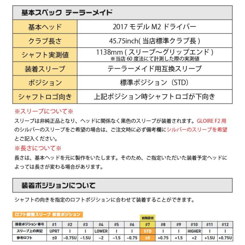 当店で組立 テーラーメイド用互換 スリーブ付きシャフト Dumina