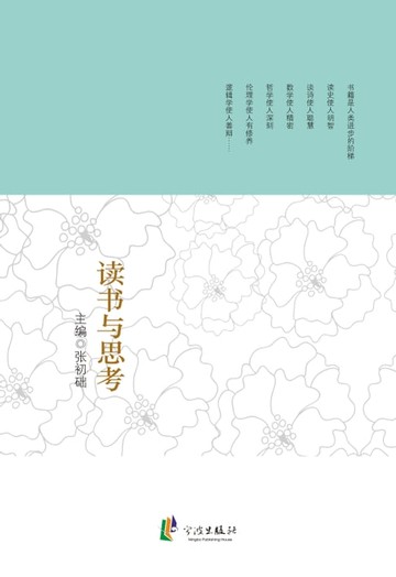 【電子書】读书与思考