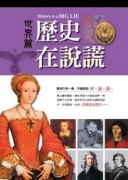 歷史在說謊-世界篇【二手書_普通】TAAZE讀冊生活