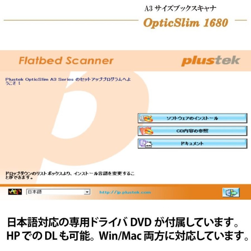 Plustek フラットベッドスキャナ OpticSlim1680 (Win/Mac対応) 日本正規代理店 大きなサイズ 設計図 A3 高速読み取り スキャナ | LINEブランドカタログ