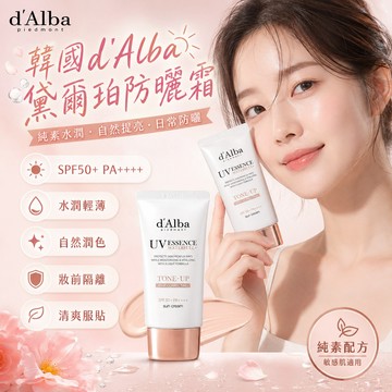 韓國 d'Alba 黛爾珀防曬霜 50ml SPF50+ PA++++ 純素水潤提亮 妝前隔離 清爽輕薄 粉紫白綠四色