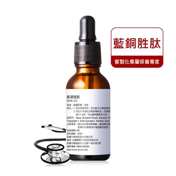 防禦修護 藍銅胜肽 30ml