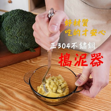 304不鏽鋼搗泥器   紅豆沙 綠豆沙 芋泥 壓泥器 壓泥工具 馬鈴薯泥 南瓜搗泥器【APP滿額下單10%點數(單一帳號最高5000點)】1/31止