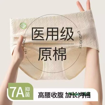 醫用原棉A類高腰純棉內褲女收腹包臀加長純棉抗菌襠無痕女三角褲-Misaki精品