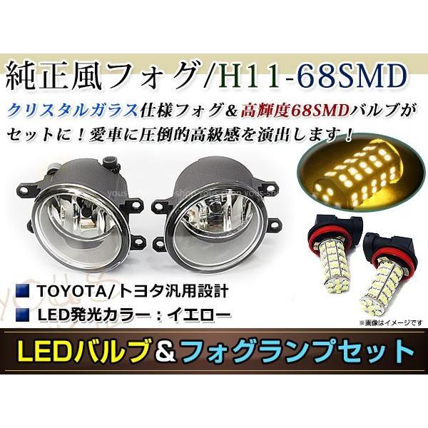 LED 68連 イエロー フォグランプ ユニットset ハロゲン付属 純正交換 HID対応 耐熱 強化 ガラス レンズ エスティマアエラスGSR/ACR50系