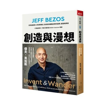 創造與漫想【城邦讀書花園】