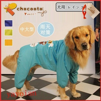 犬服 ドッグウェア レインコート カッパ 犬の服 フード付き ドッグ ペット用品 犬用 レインコート 雨の日 防水 散歩 旅行 お出かけ