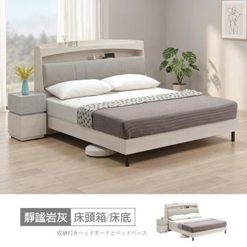 時尚屋 靜謐岩灰床箱型6尺插座加大雙人床 5U12-162+5U11-351-免運費/免組裝/臥室系列