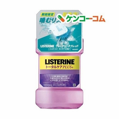訳あり 薬用リステリン トータルケアプラス 1l ウォータリータブレット4個付 1セット Listerine リステリン マウスウォッシュ 通販 Lineポイント最大get Lineショッピング