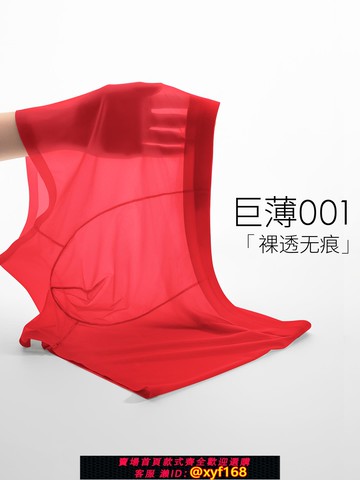 {可打統編 保固一年}男士冰絲內褲紅色本命年裸感絲滑四角輕薄透明性感結婚褲衩小涼風