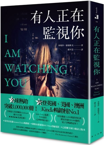 有人正在監視你[二手書_普通]